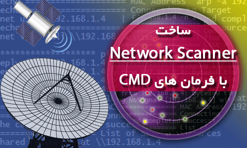 برای بزرگتر شدن عکس روی آن کلیک کنید  نام:	network-scanner-00.png نمایش ها:	1 اندازه:	76.8 KB شناسه:	20880